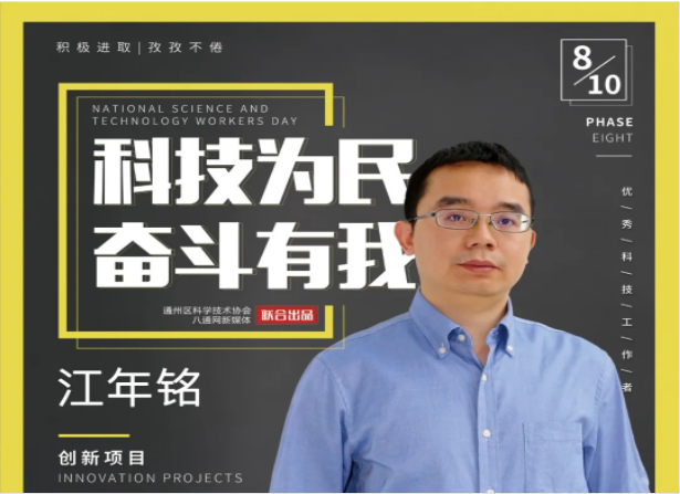 不畏艱難，敢為人先！他立志為中國的核醫(yī)學及核安全事業(yè)貢獻力量！