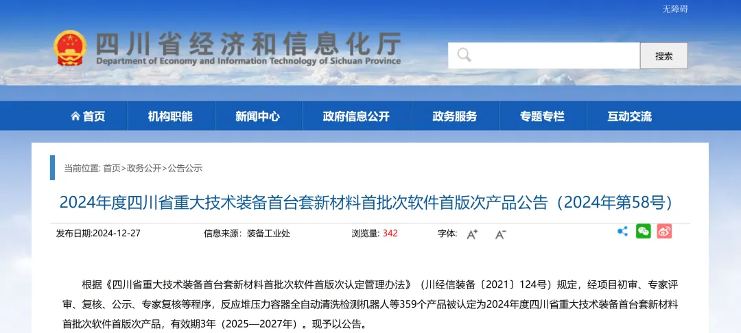 【喜訊】Insight四維定量SPECT/CT榮獲四川省“首臺(tái)套”認(rèn)定！