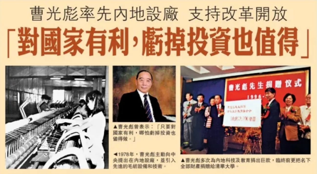 致敬曹光彪先生：商之大者，為國為民